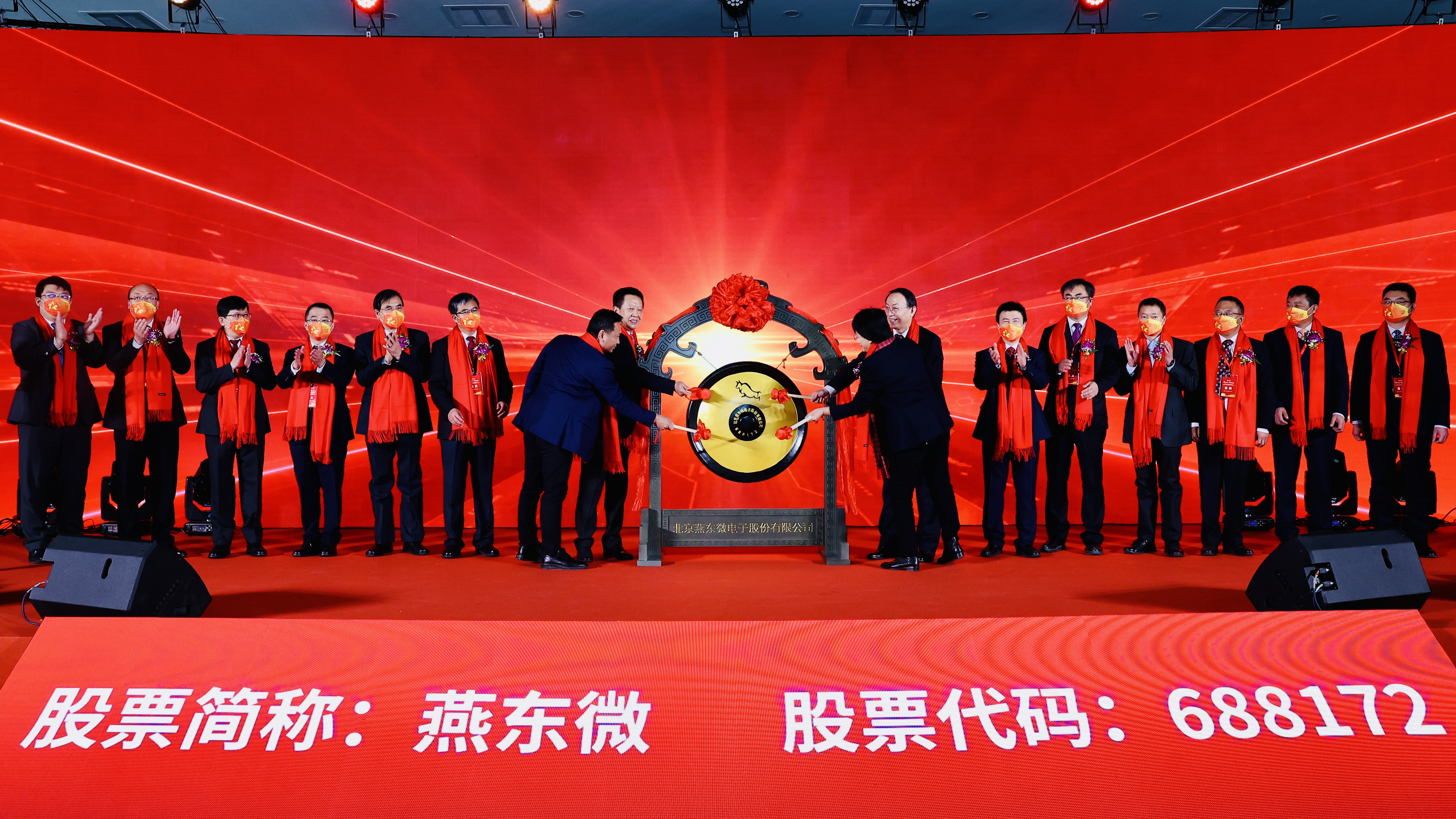 燕東微舉行上市儀式，正式登陸A股科創(chuàng)板